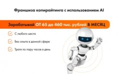 Франшиза Изирайтер: Система копирайтинга на базе искусственного интеллекта