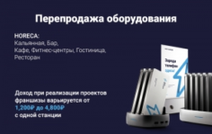 Франшиза Jast Charger: Зарядные устройства