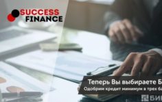 Франшиза Success Finance: Консалтинговая компания в сфере кредитования, страхования и банкротства