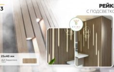 Франшиза REIKI CLUB: Онлайн салон по продаже реечных конструкций