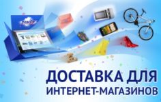 Франшиза ДАЙМЭКС: Курьерские услуги и логистика