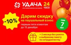 Франшиза УДАЧА: Сеть комиссионных магазинов