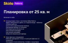 Франшиза Skilla Работа: IT-площадка, соединяющая заказчиков и исполнителей