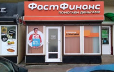 Франшиза Фаст Финанс: Микрофинансирование