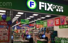 Франшиза Fix Price: Сеть магазинов низких цен