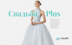 Франшиза Свадьба plus: Мобильное приложение для поиска свадебных специалистов