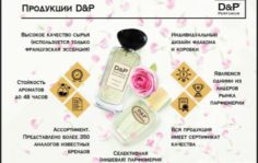 Франшиза D&P Perfumum: Сеть магазинов парфюмерии