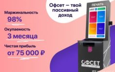 Франшиза Офсет: Умная печатная станция