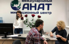 Франшиза АНАТ: Международный миграционный центр