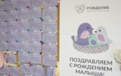 Франшиза Рождение: Школа подготовки к родам
