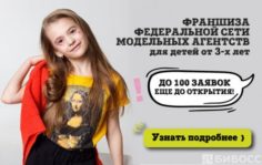 Франшиза Imade: Модельно-продюсерская школа для детей и взрослых