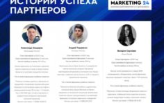 Франшиза MARKETING 24: Интернет-агентство полного цикла