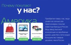 Франшиза EVO Store: Онлайн-магазин товаров из Европы и США