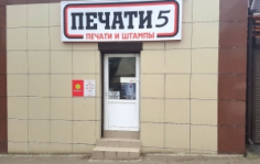 Франшиза Печати5