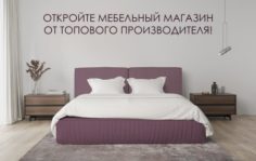 Франшиза ARMOS: Сеть салонов товаров для сна и мебели