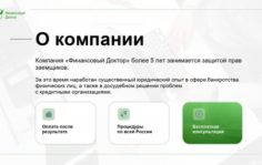 Франшиза Финансовый Доктор: Услуги по списанию долгов