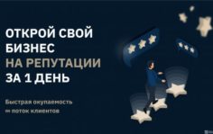 Франшиза BRAND BAND: Репутационное агентство