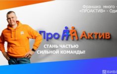 Франшиза ПроАктив: Предоставление услуг разнорабочих для заводов и предприятий