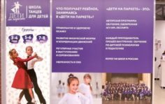 Франшиза Дети на паркете: Школа танцев для детей