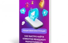 Франшиза Market Clever: Выстраиваем бизнес на маркетплейсах под ключ, со своей командой