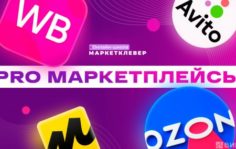 Франшиза Market Clever: Выстраиваем бизнес на маркетплейсах под ключ, со своей командой