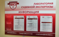 Франшиза Федеральная Лаборатория Судебной Экспертизы: Проведение судебных и досудебных экспертиз любой сложности