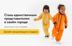 Франшиза Bambinizon: Российский производитель уникальных ярких комбинезонов