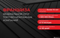 Франшиза К2 кровля и фасад