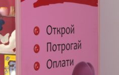 Франшиза Папа ну купи: Сеть магазинов самообслуживания по продаже трендовых детских игрушек