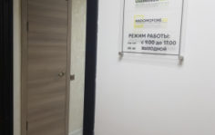наш офис