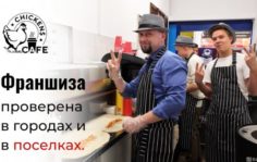 Франшиза CHICKENS.CAFE: Шаурма&Кофе