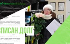 Франшиза Финансовый Доктор: Услуги по списанию долгов