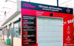 Франшиза 150 bar: Сеть автомоек