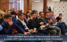 Съезд партнеров