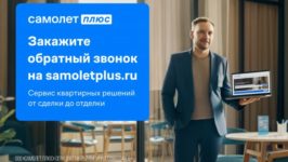 Превью Самолет Плюс