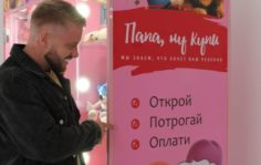 Франшиза Папа ну купи: Сеть магазинов самообслуживания по продаже трендовых детских игрушек