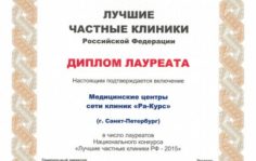 Франшиза Ра-Курс: Сеть медицинских центров