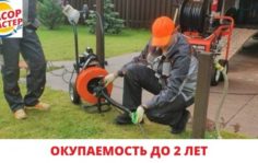 Франшиза ЗАСОР-МАСТЕР: Оказание услуг по прочистке канализации