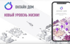 Франшиза Онлайн Дом: Облачный сервис для жителей многоквартирных домов и управляющих компаний