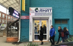 Франшиза АНАТ: Международный миграционный центр