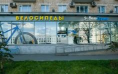 Франшиза ВелоСтрана.ру: Сеть магазинов велосипедов и сопутствующих товаров