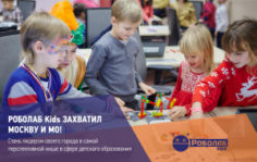 Франшиза РОБОЛАБ kids: Детская школа робототехники