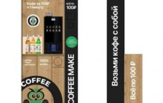Франшиза COFFEE МАКЕ: Кофе с собой
