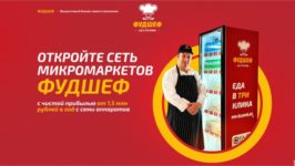 Франшиза Фудшеф: Микромаркеты — организация корпоративного питания