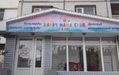 Франшиза HAPPY MAMA CLUB FOR KIDS: Детский развивающий центр