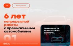 Франшиза IZIBUY: Бизнес по продаже премиум авто с пробегом