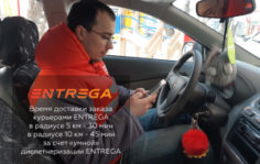 Франшиза ENTREGA: Сервис доставки полного цикла