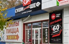 Фасад франшизы Суши Шеф