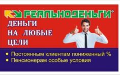 Франшиза РеальноДеньги: Выдача денежных средств физическим лицам на короткий промежуток времени