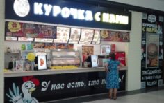 Франшиза Курочка с нами: Сеть ресторанов быстрого питания в фуд-корт зонах торговых центров